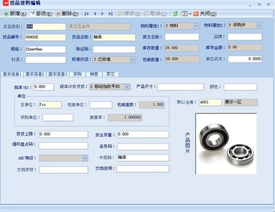 數(shù)星S2工廠版進銷存管理軟件 設計與實現(xiàn)全解析
